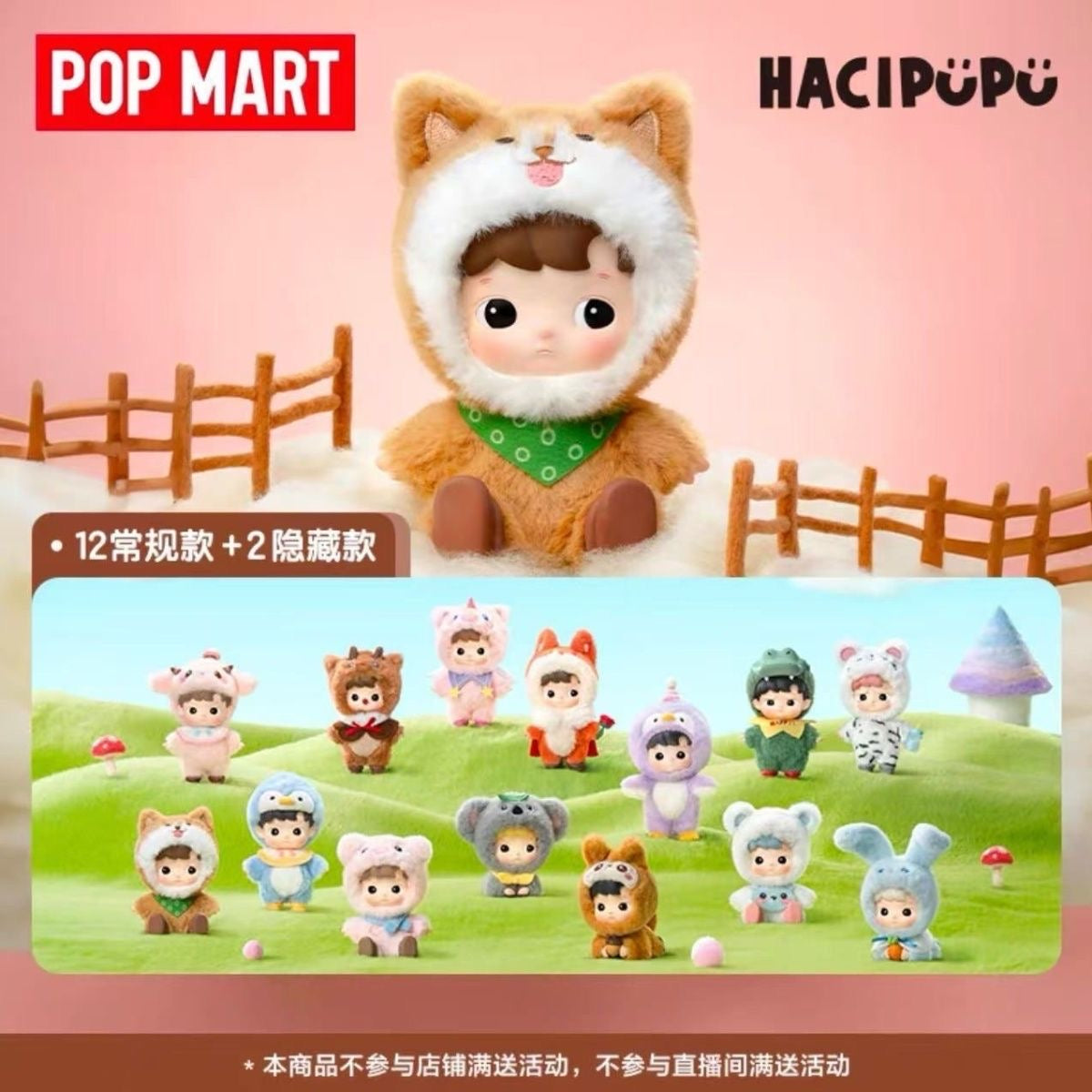 POPMART HACIPUPU Animal Sticker Series Figurine Blind Box Plush Toys - Image 2