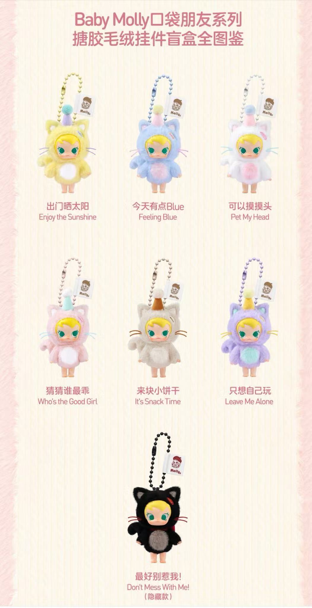 Baby Molly Pocket Friends Series —Vinyl Plush Pendant Blind Box(Pre-order) - Image 10