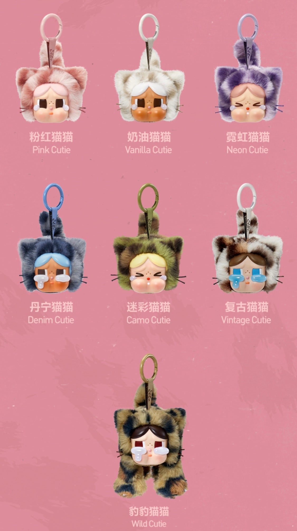 CRYBABY Leopard &Cat Series – Vinyl Plush Keychain Blind Box - Image 9