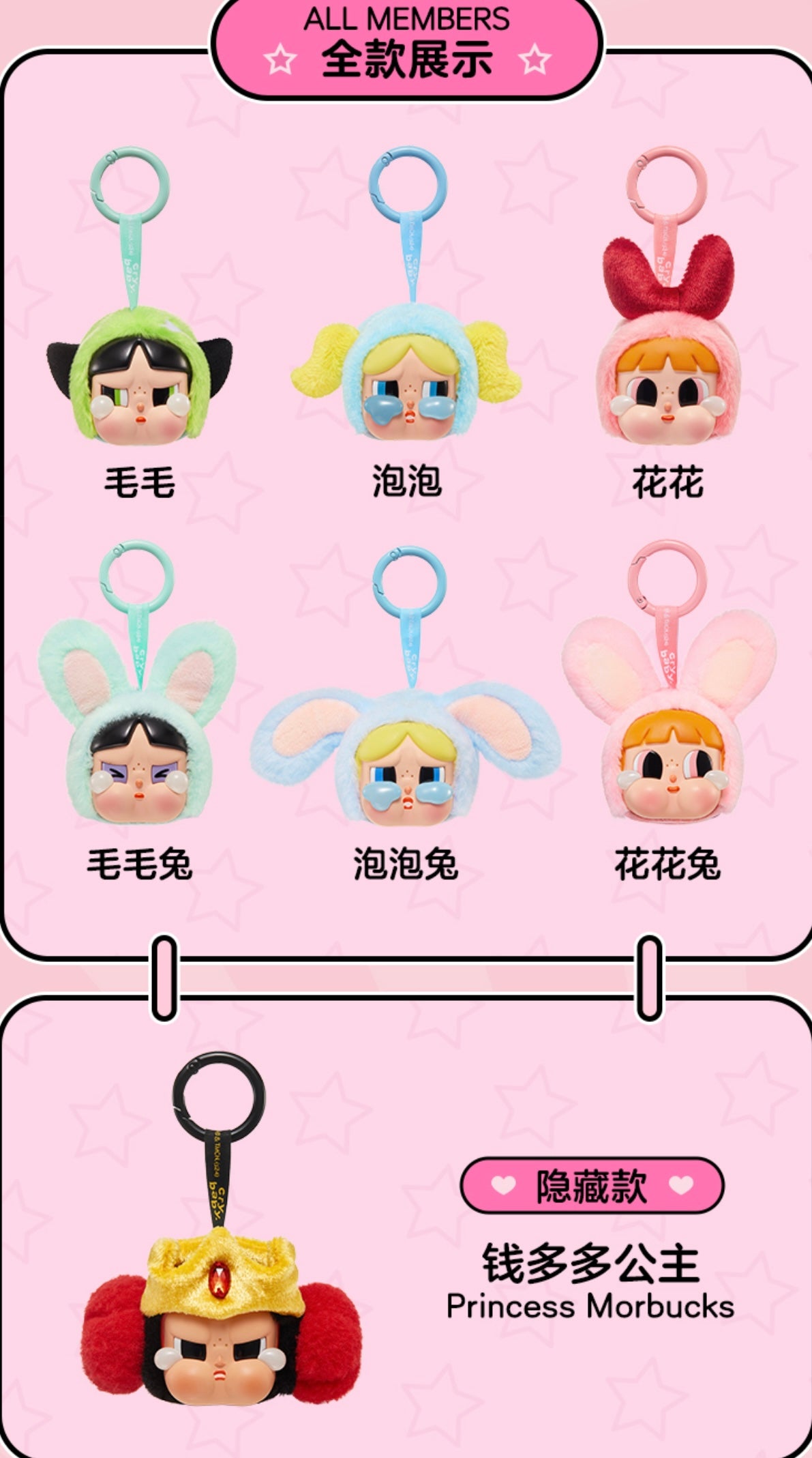 CRYBABY × Powerpuff Girls Series - Vinyl face plush blind box - Image 5