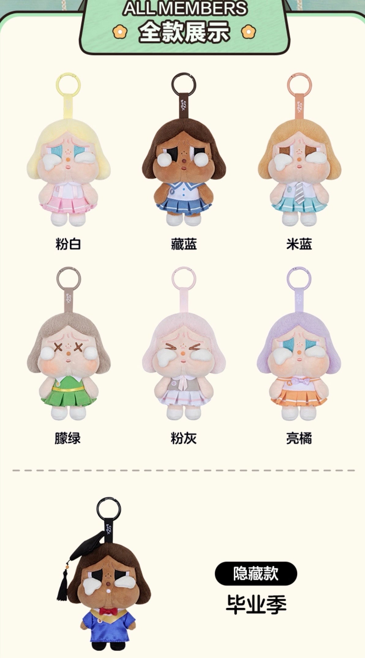 CRYBABY Sunset Concert Series Blind Boxes - Image 4