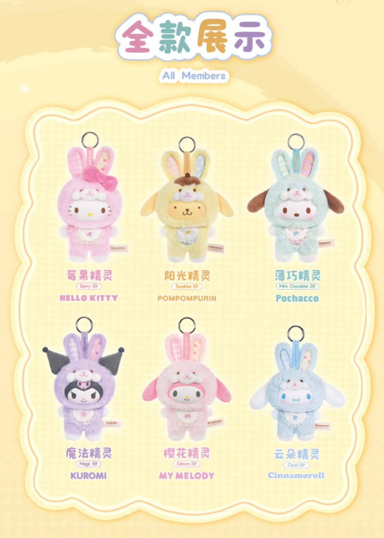 Sanrio Characters Elf Bunny Baby Series Blind Box - Image 11