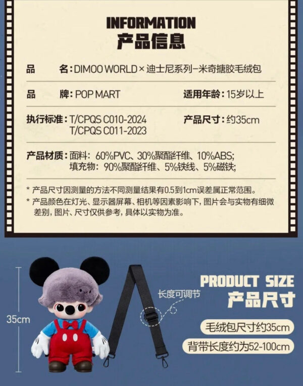 DIMOO WORLD X Disney Series-Mickey Vinyl Plush Bag - Image 7